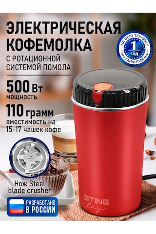 Stıngray Çekirdek Kahve İçin Elektrikli Kahve Değirmeni, 500w 304769811 Kırmızı