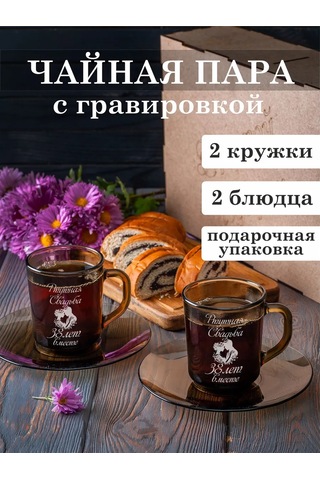Podarki48 Gravürlü Kişiye Özel Çay Takımı - 38. Gümüş Yıldönümü Kadmyum Düğün 286658006 Diğer