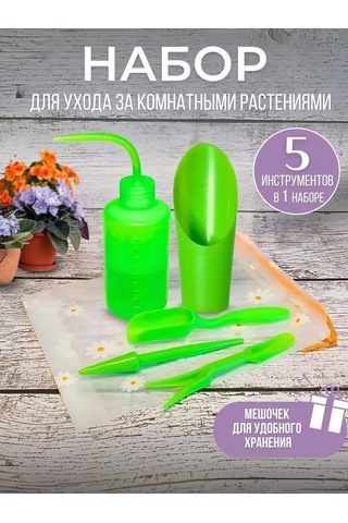 Leo & Fil Ev Bitkileri Ve Fideler İçin Bakım Seti 338784486