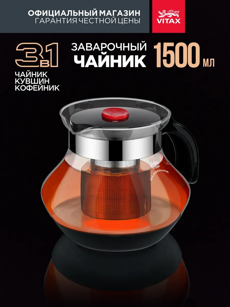 Vitax 1500 Ml Cam Demlikli Süzgeçli Demleme Çaydanlık 8254003 Beyaz