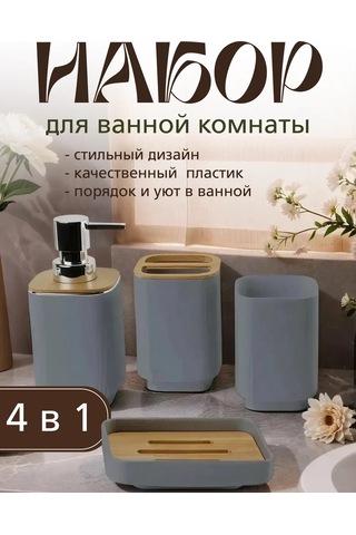 Conflate Banyo Seti 4 Parça. 432706565 Diğer