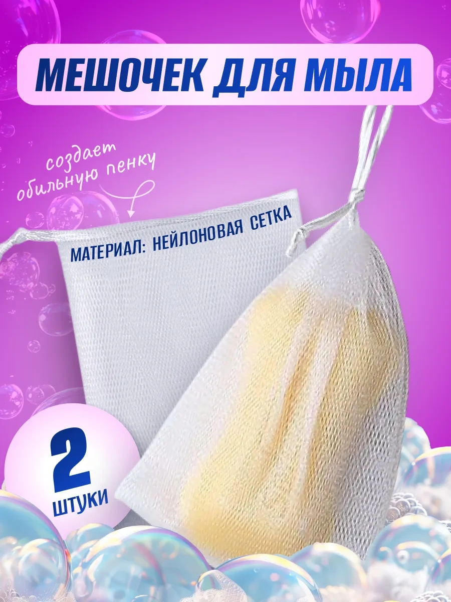 Moimir Sabun İçin Ağ Kesesi 269766717 Beyaz