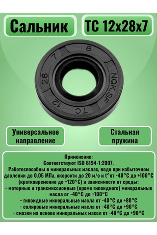 Nqk.sf Tc 12x28x7 Güçlendirilmiş Manşon Salnik 325383741