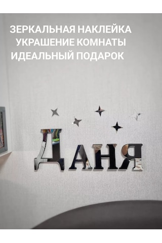 Be At Sweet Home Danska'dan Ayna Desenli İç Mekan Duvar Sticker'ı 199748743 Krom