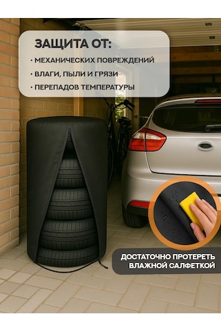 Avtostil' 4 Tekerlekli Depolama Kılıfı, R13-20 431004886