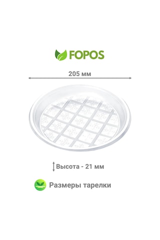 Fopos Tek Kullanımlık Tabaklar 205 Mm - 100 Adet - Beyaz 415448792 100 adet