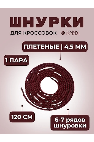 Ierdı 120 Cm Yuvarlak Örgülü Bot Bağcıkları 285438861 Bordo