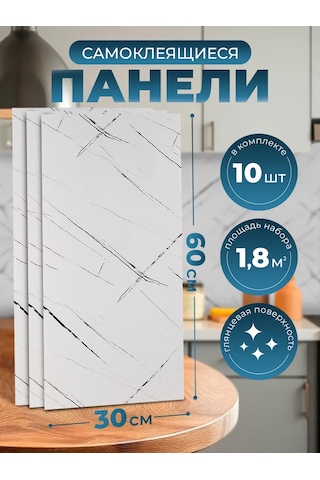 Dom Remi Kendinden Yapışkanlı Duvar Panelleri 30x60 Cm 10 Adet 417510205