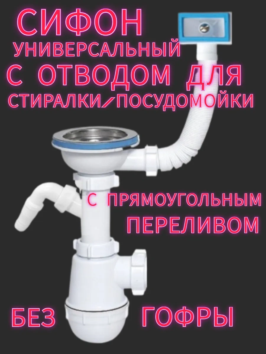 Vaterlinia Çamaşır Makinesi İçin Tahliye Ve Taşma Özelliğine Sahip Sifon 219729760