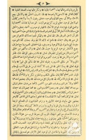 Şerhu'L-Emali Arapça Akide / Aliyyu'L-Kari