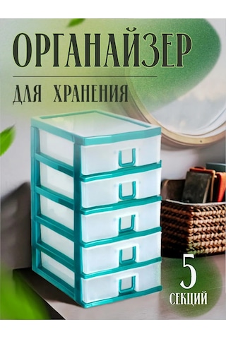 Milih 5 Bölmeli Küçük Eşya Düzenleyici 465663947 Yeşil