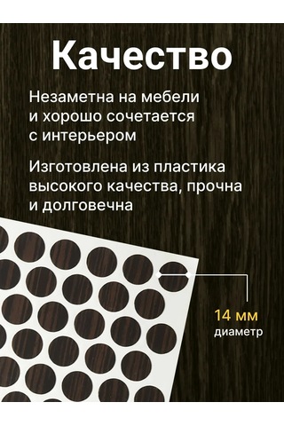 Vse Dla Vas Mobilya İçin Kendinden Yapışkanlı Kapaklar D-14 Mm 100 Adet 210328058 Wenge