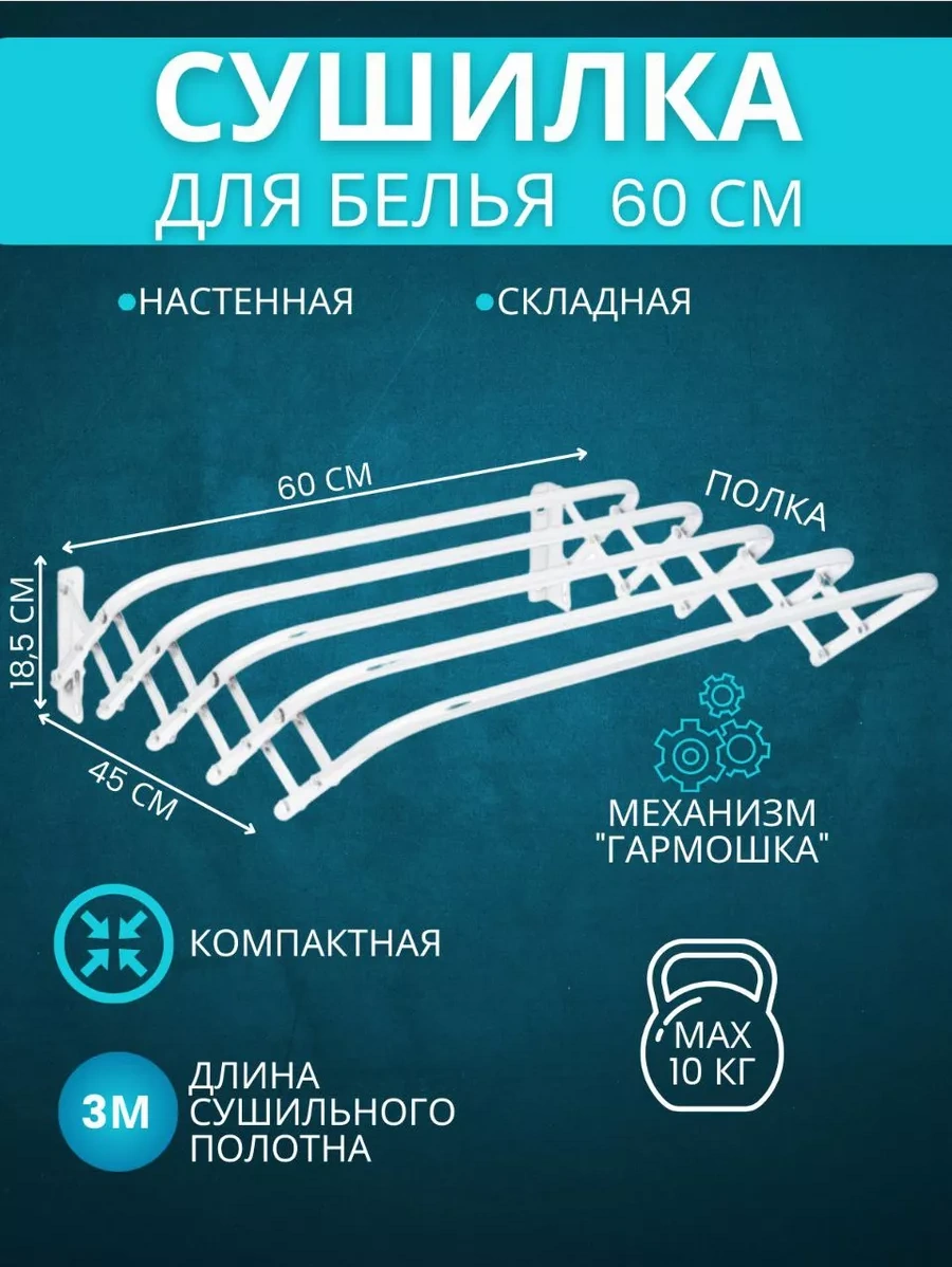 Nika Katlanabilir Duvar Tipi Çamaşır Kurutma Askısı 60 Cm. 146131430 Beyaz