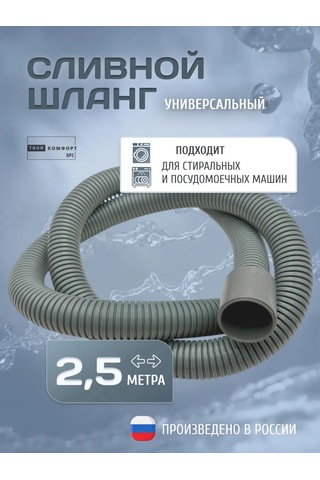 Tvoj Komfort Çamaşır Ve Bulaşık Makineleri İçin 2.5 M Tahliye Hortumu 320561795