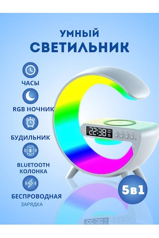 Rus-shop Kablosuz Şarj Ve Işıklandırmalı Bluetooth Hoparlörlü Gece Lambası 285591001