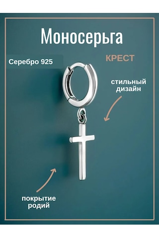 Markiz Tek Küpeler Çapraz 925 Gümüş Kongo Sarkık 16471704 Diğer