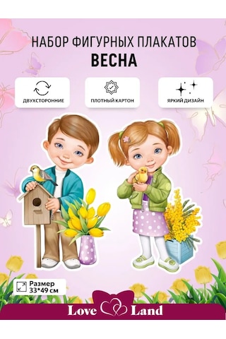 Love Land 8 Mart İçin Bahar Temalı Posterler Kız Çocuk Ve Erkek Çocuk 33 49 Cm 2 Adet 144932833