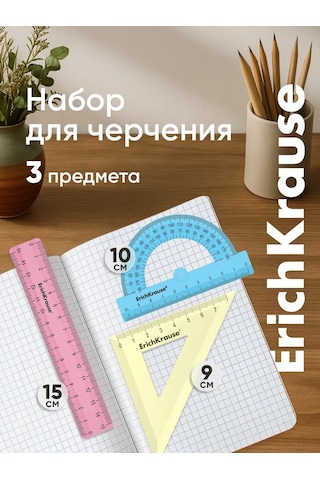 Erichkrause Çizim Seti, Cetvel, Gönye, İletki 235947901 Diğer