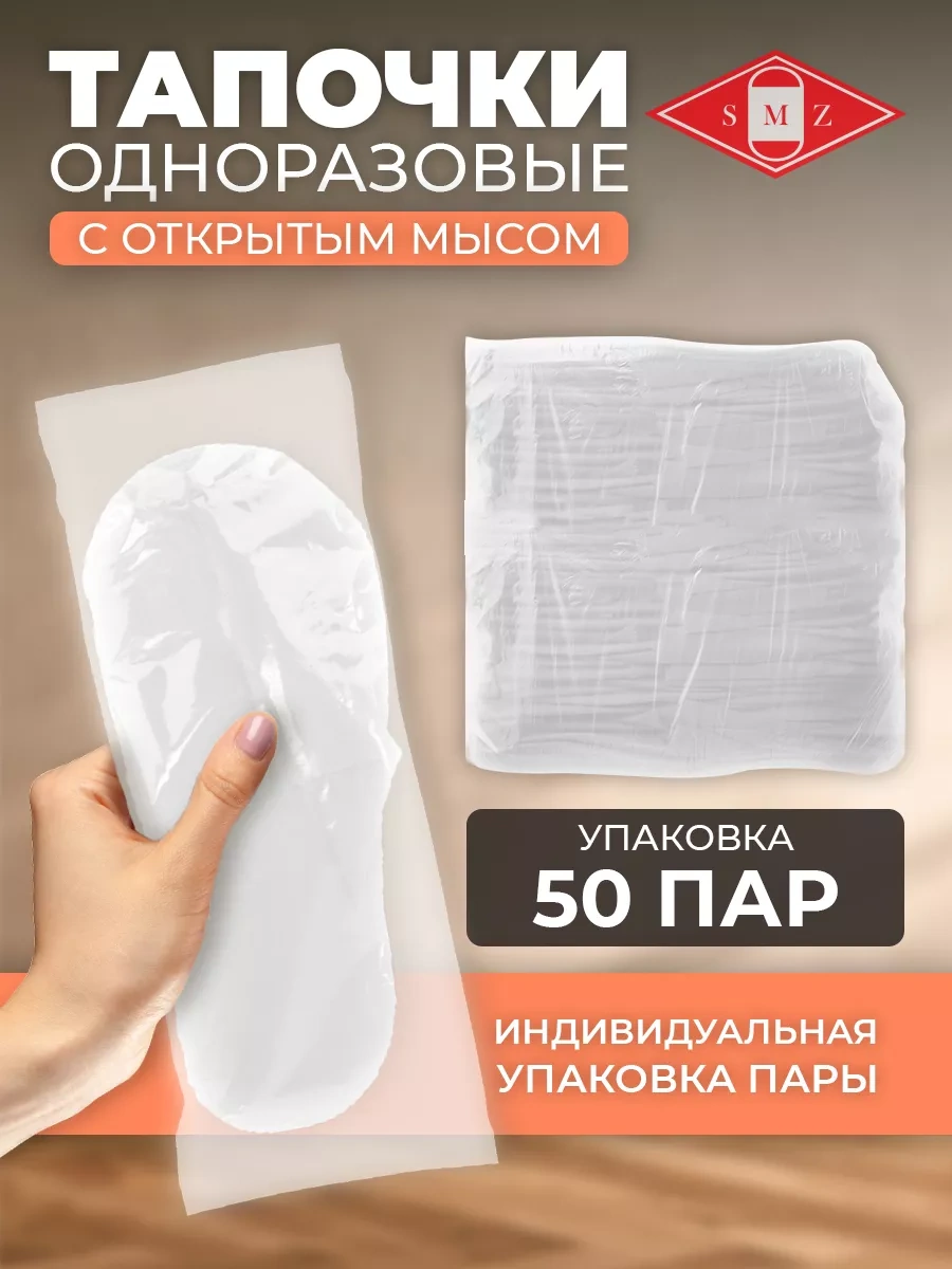 Smz Açık Burunlu Tek Kullanımlık Terlikler 50 Çift 100 Adet 204189513
