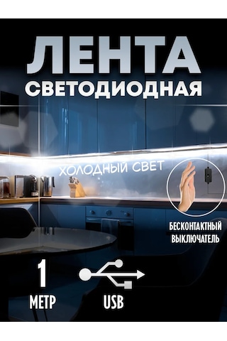 Solar Mutfak İçin Led Şerit 390386985 Soğuk Beyaz