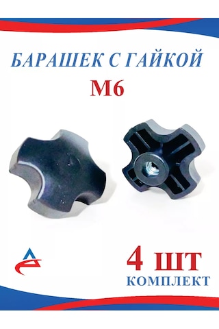 Alistek M6 Çapraz Somun Sabitleyici - 4 Adet. 176456033 6