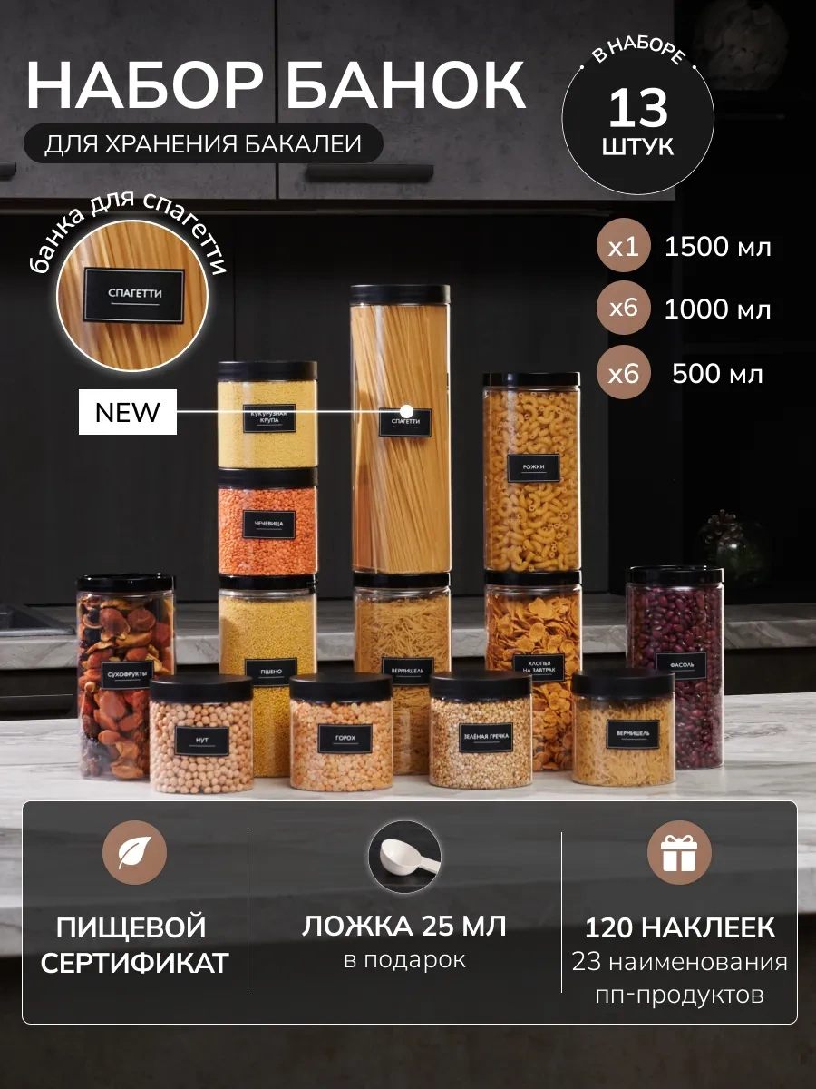 Palitra Uuta Tahıl, Baharat Ve Spagetti Saklama Kabı 283264765 Siyah