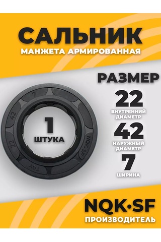 Nqk Takviyeli Salmastra Manguta 22x42x7 249466752