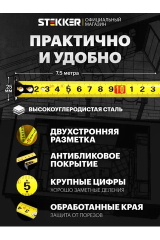 Stekker 7,5 M İnşaat Ölçüm Şerit Metresi 349598285 7.5 M