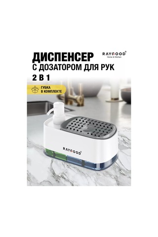Raygood Bulaşık Deterjanı Ve Sünger Dağıtıcılı Mutfak Dispanseri 185295843 Beyaz