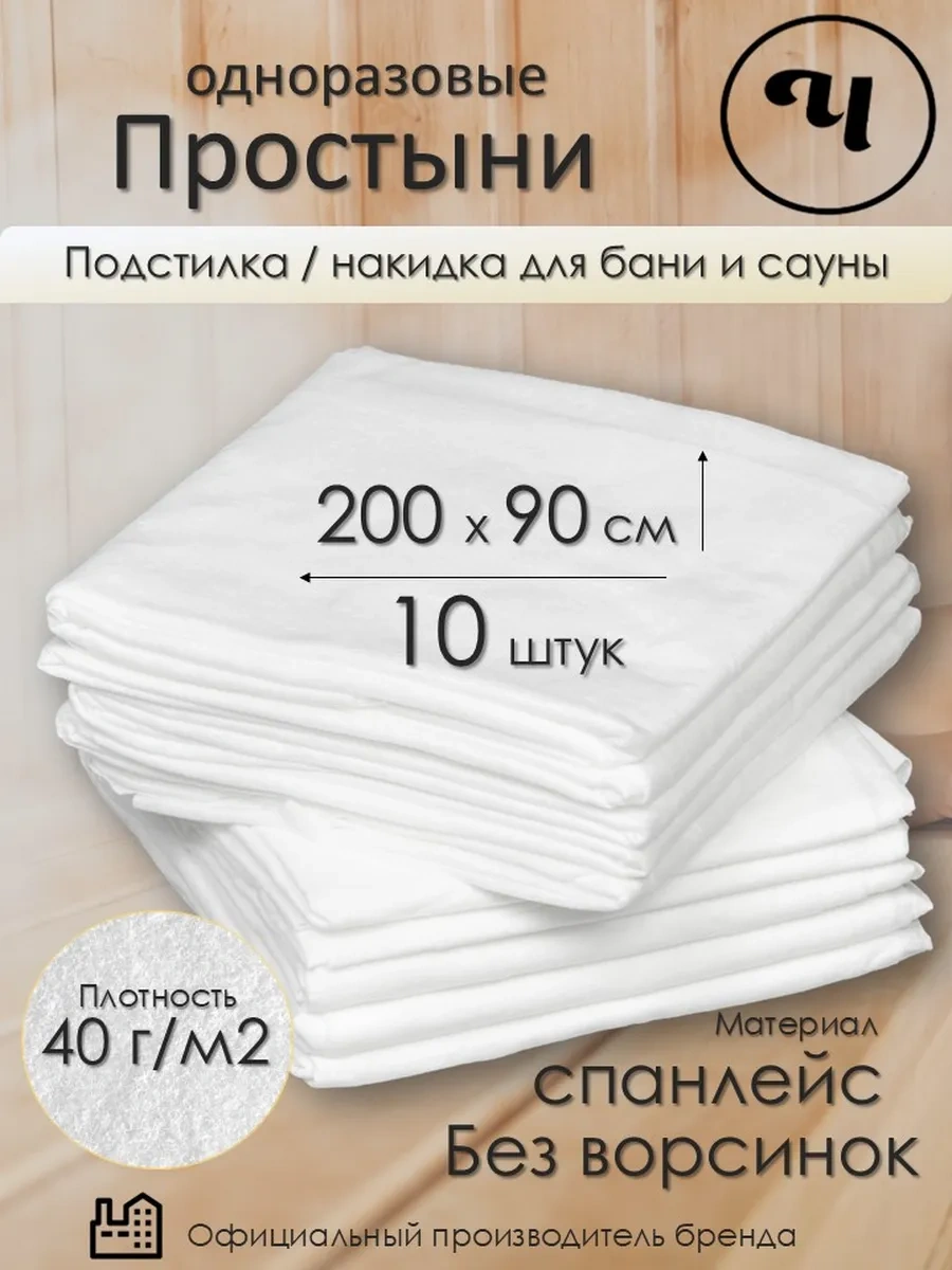 Cistov'e Spanlace Standart 90x200 Tek Kullanımlık Çarşaflar 10 Adet 282979056