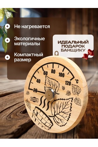 Dobroparov" Buhar Odası Ve Sauna Termometresi 209981578 Bej