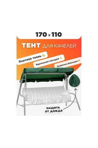 Tulsi Bahçe Salıncakları İçin 170x110 Tente. 160873730 Yeşil