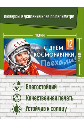 Zelenyj Perec Cosmonautics Day Banneri 100 X 50 Cm 345370139