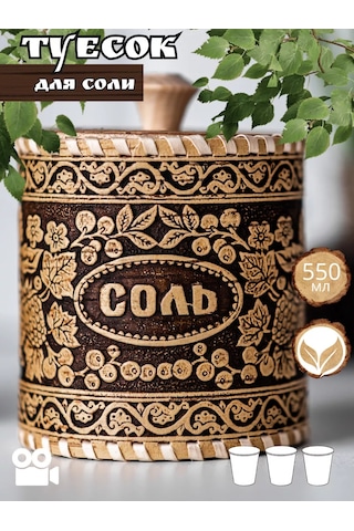 Staratel' Kapaklı Ahşap Tuzluk 162380285