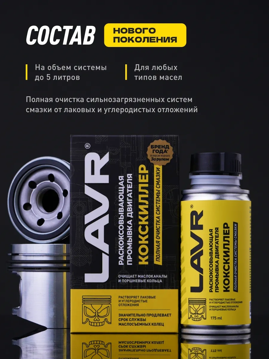 Lavr Kokskiller Motor Yağ Sistemi Durulama 346464524