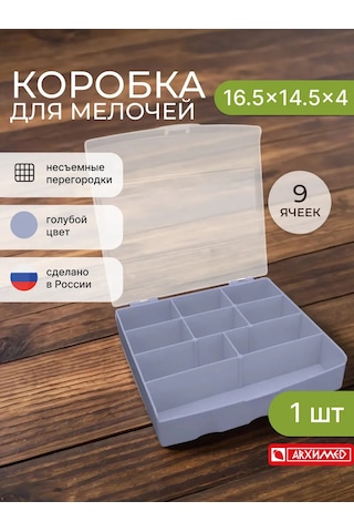 Arhimed Küçük Eşyalar İçin Hücreli Saklama Düzenleyici Konteyner 389018667 Gri