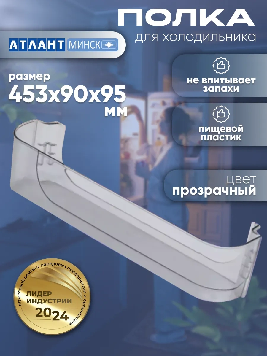 Atlant Atlant Buzdolabı Kapı Arka Rafı 170037484