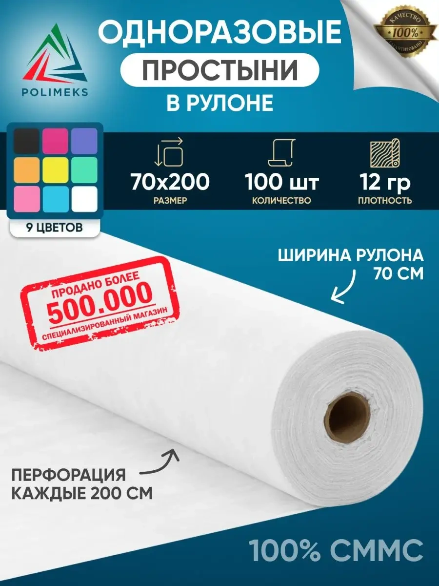 Polimeks Tek Kullanımlık Çarşaf Rulosu 48837387