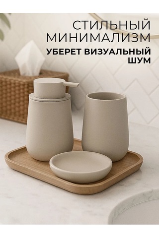 Conflate Banyo Aksesuarları Seti 425042972 Bej