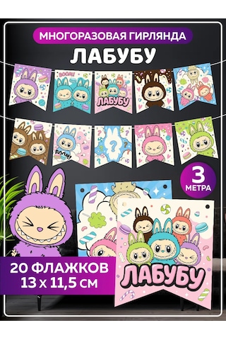 Onlybest Labubu Kağıt Flama Seti Labubu 443823072 Diğer