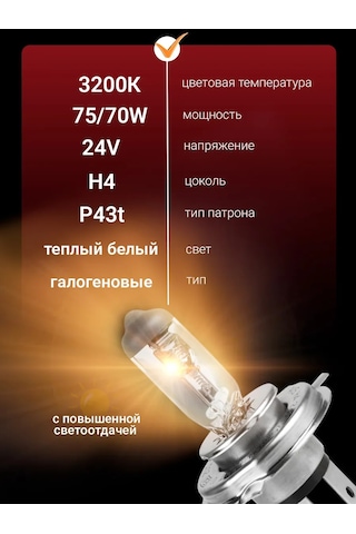 Avs Araba Halojen Lambası H4 128622533