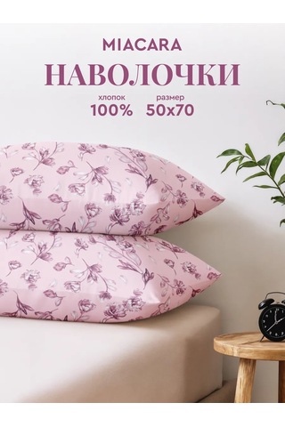 Mia Cara 50x70 Pamuklu Poplin Yastık Kılıfları 411479321 Pembe