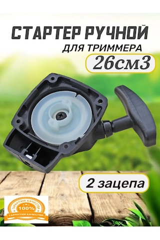 Gamingo Benzinli Çim Biçme Makinesi/trimmer 2 Kleşteli 26 Cm3 Marş Motoru 151701068