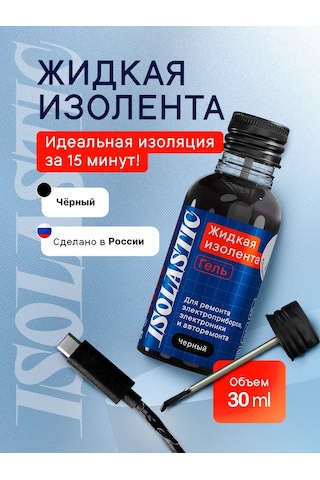 Isolastıc Siyah Isolastik Sıvı İzole Bandı, 30 Ml 210860425