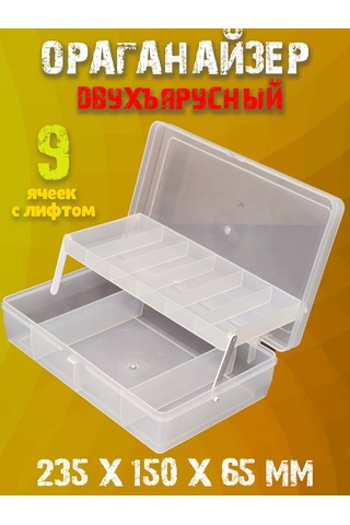 Boxplast Çeşitli Eşyalar İçin Kutu, İki Katmanlı 235x150x65mm 177221588 Beyaz