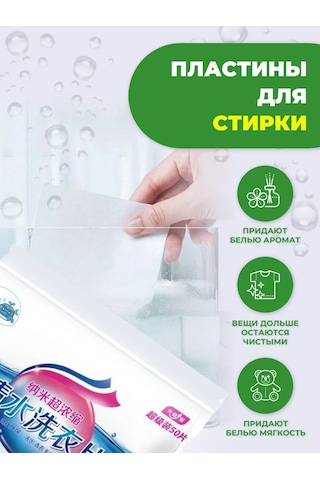 50 Adet Çamaşır Yıkama Ve Beyazlatma Levhası 418070534