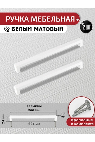 Artena Mobilya Kolları Beyaz 224 Mm 2 Adet Bağlantı Elemanlarıyla 265767082 Beyaz