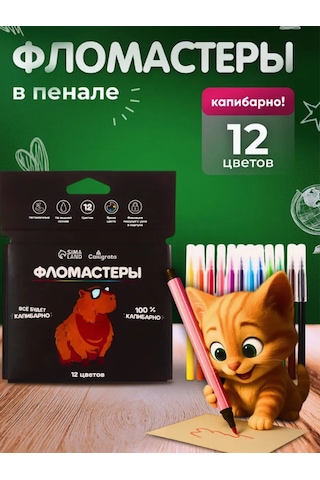 Calligrata 12 Renkli Klasik Kapibara Keçeli Kalemler 224594825