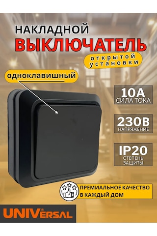 Unıversal Tek Tuşlu Yüzeye Monte Anahtar 321478501