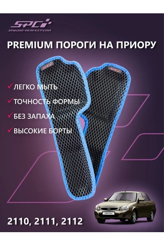 Spc Priora Ve 2110 İçin 3d Eşik Paspasları 269782320